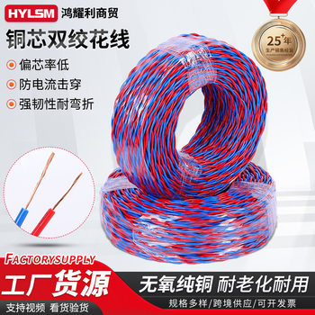 Wire Soft Wire Two-Core 2.5 Flat Copper Core Twisted Pair Flame Retardant 1.5 Square Meters 2-Core Household Wire Double-Core Pure Copper