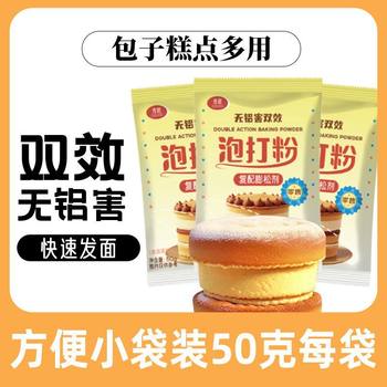 [Chosen] Double-effect aluminum-free baking powder leavening agent steamed buns steamed buns chiffon cake baking household 50g