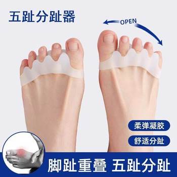 Toe Corrector Five-Finger Silicone Thumb Valgus Thumb Separator Shoe-Wearing Overlapping Foot Bone Toe Separator Corrector
