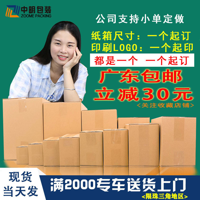 Postal carton spot five-layer thick cardboard box three-layer special hard express packing box half-height carton wholesale