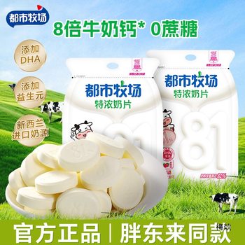 Urban Ranch Thick Milk Tablets High Calcium Kidsren's Snacks Individually Packaged Milk Tablets Sugar Milk Shell Fat Donglai