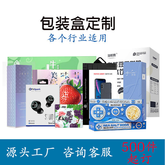 包装盒定制批量印刷瓦楞白卡纸盒牛皮纸盒折叠各行业彩盒定做创意