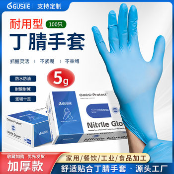 Blue Guard Nitrile Gloves, Thickened and Durable, 5g Disposable Nitrile Gloves, Pure Nitrile Rubber, High Elasticity