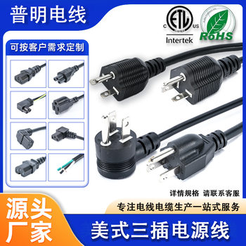 U.S. three-plug U.S. standard plug U.S. gauge power cord ETL certification U.S. wire product tail plum tail power cord