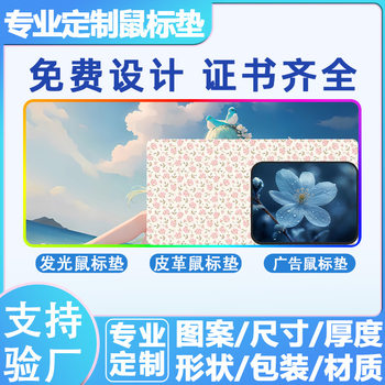 Advertising Mouse Pad, High-Definition Printing, Non-Slip, Wear-Resistant, Enlarged and Thickened, Suitable for Gaming and Esports, Can Add Logo, Office Desk Mat