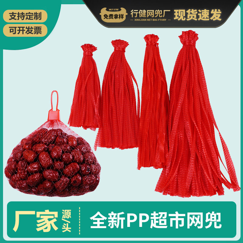 Zongzi Net Bag Supermarket Packed with Red Dates, Chicken Feet, Eggs, Corn Sausage, Salted Duck Eggs, Chestnuts and Longan, Strong and Durable