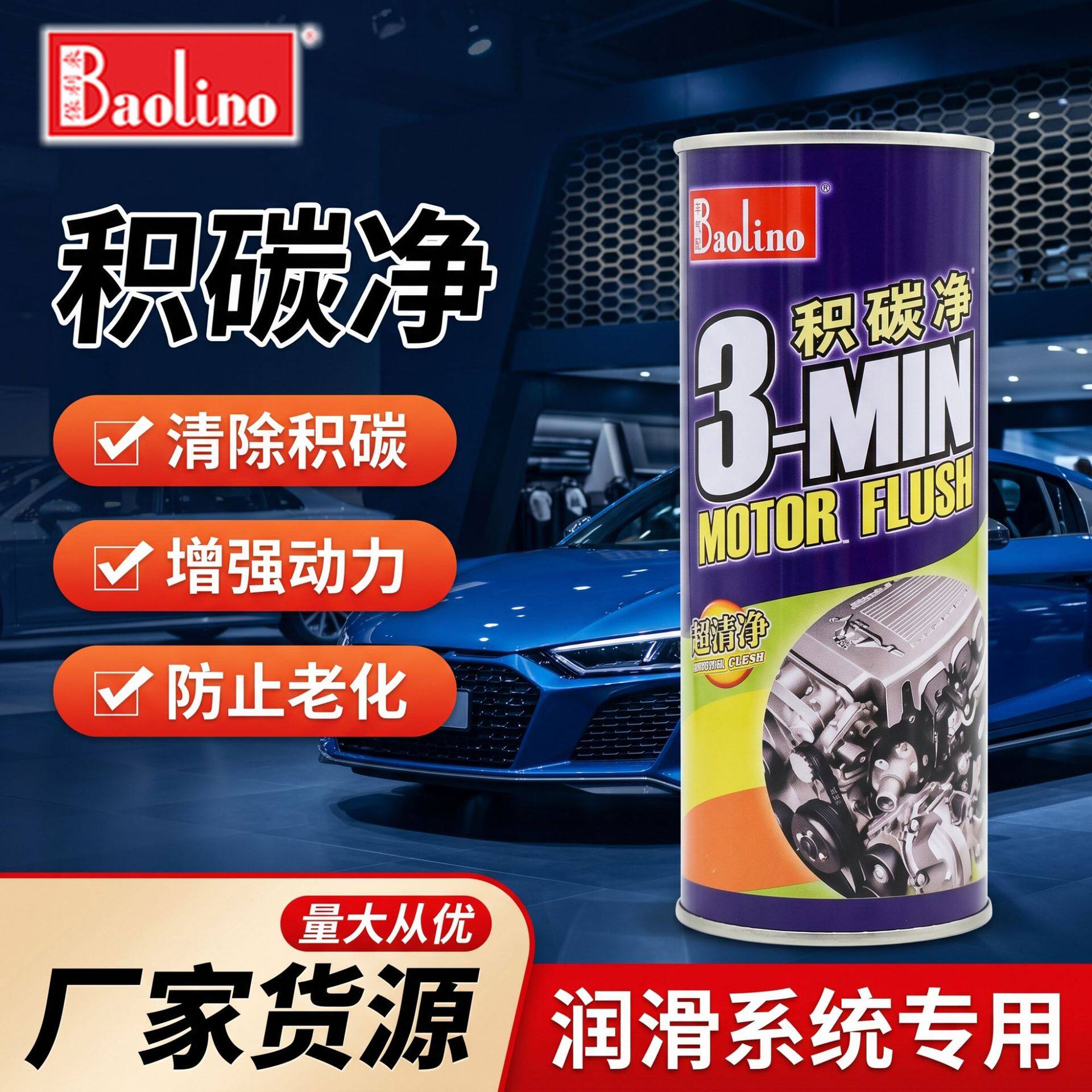 保利来发动机内部清洗剂443ML积炭净引擎积碳去除剂免拆机油清洁