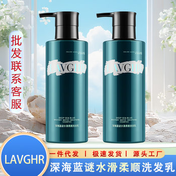 Lavghr Deep Sea Blue Mystery Silky Smooth Shampoo Hair Cream Shampoo Shampoo Shampoo Cream Wholesale