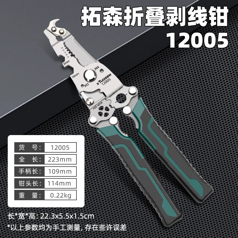 拓森剥线钳可折叠剥线钳电工专用剪线钳子多功能剥线钳钳类工具