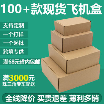 Small size extra hard corrugated aircraft Box phone case tempered film Express product packaging paper box spot postage wholesale