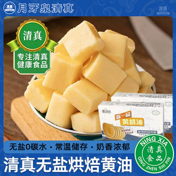 Halal Salt-Free Animal Vegetable Butter 500g Home Baking Butter Hot Pot Seasoning Biscuit Bread Cake Material