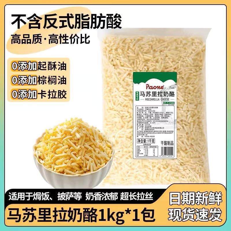 Shredded Mozzarella Cheese for Pizza and Baked Rice, Commercial and Household Large Packaging Frozen Cheese 2kg