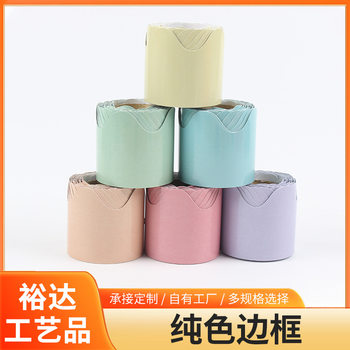 Solid Color Border Paper Blackboard Announcement Handmade Decoration Coated Paper Customizable Paper Special Paper Label Cross-Border Customization