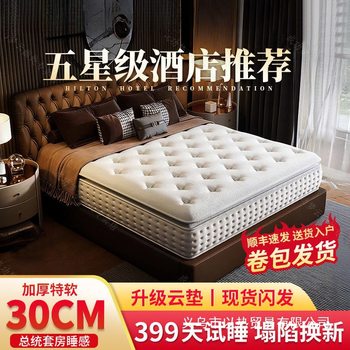 Hilton Five-Star Hotel Simmons Mattress Super Soft Memory Foam Bedroom Latex Mattress Independent Spring Thickeneded Type