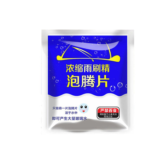 Special cleaning to oil film wiper solid concentration four seasons universal decontamination wiper essence car glass water effervescent tablet