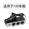 Factory direct car cigarette lighter 12/24v Universal car three cigarette lighter car cigarette lighter