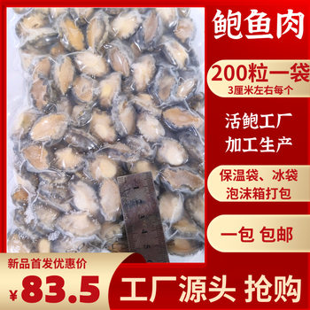 Small Abalone Meat, Shelled and Gutted, Frozen Skewers, Barbecue Hot Pot Ingredients, Free Shipping