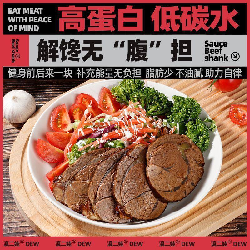 Huangnong Academy of Sciences Fitness Dian Erwa Lean Five-Spice Low-Fat High-Protein Sauce Beef Tendon