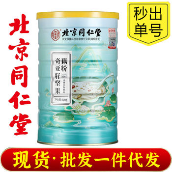 Beijing Tongrentang Inner Court Chia Seed Nut Lotus Root Powder 500g Inner Court Breakfast Convenient Food