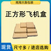 Spot Square Airplane Box Extra Hard E Corrugated Kraft Paper Packaging Express Carton Packaging Supports Small Batches