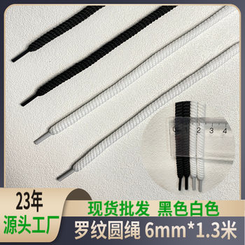 1.3m Black and White 6mm Polyester Ribbed Round Rope with Plastic Head, Core-Spun Hat Rope, Pants Rope, Manufacturer Wholesale, Low-Elasticity Hat Rope