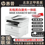 Черно-белый лазерный принтер HP 323sdnw copy 2606sdw для автоматической двусторонней печати 323dnw office business