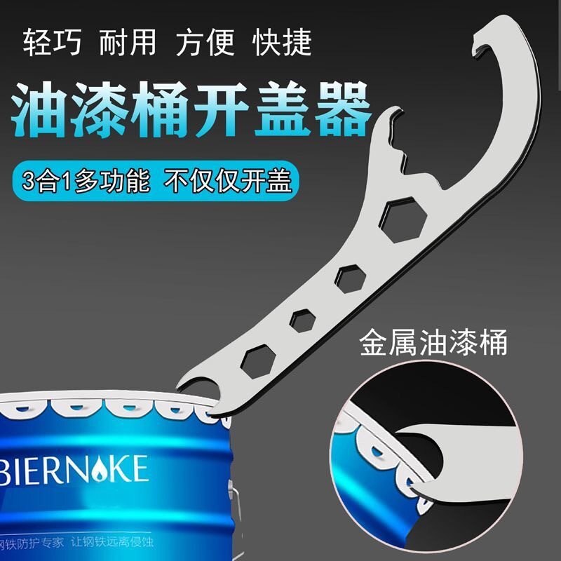 开桶器开盖神器油漆桶多功能扳手撬桶盖开盖器开塑料桶手动扳手