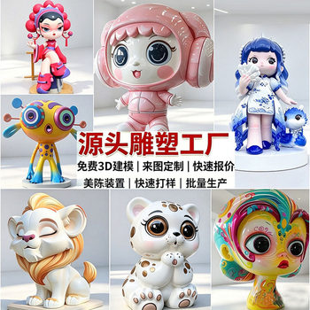 Large glass fiber reinforced plastic sculpture custom cartoon character animal doll mascot outdoor landscape beautiful Chen model ornaments