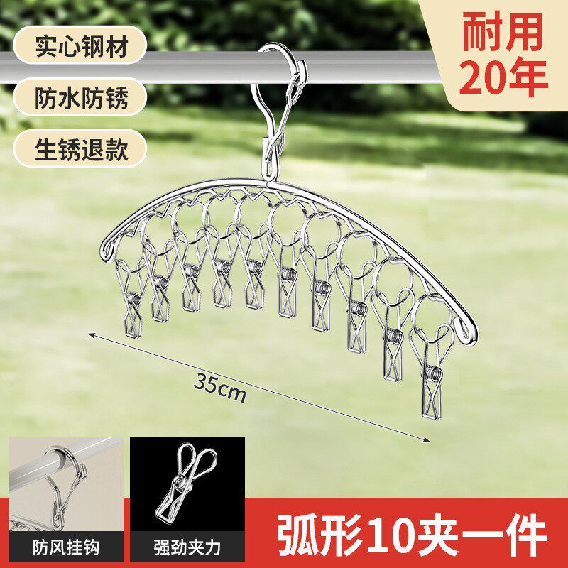 New stainless steel socks artifact 6/8/10 clip curved household baby underwear panties multi-head drying rack
