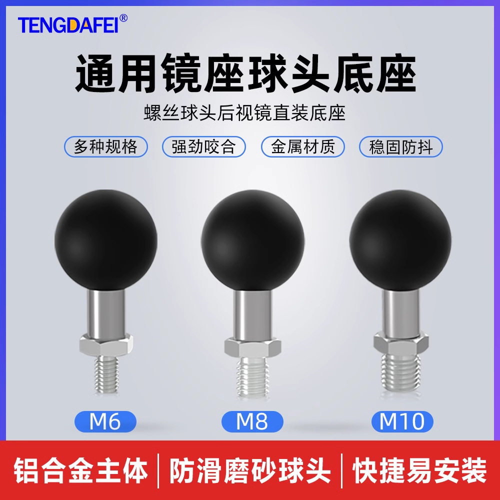 Motorcycle rearview mirror ball head bracket base extension accessories m6m8m10 mobile phone bracket 25.0 ball head screw