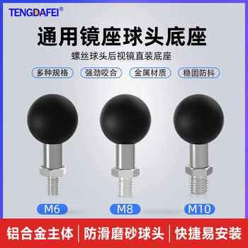 Motorcycle rearview mirror ball head bracket base extension accessories m6m8m10 mobile phone bracket 25.0 ball head screw