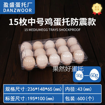 Disposable plastic egg holder transparent 15 large, medium and small stupid earth egg packaging pet factory direct postage
