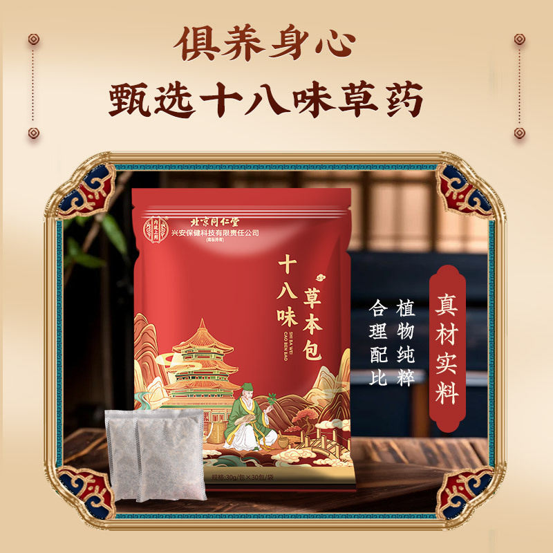 北京同仁堂泡脚包 十八味足浴包 艾草泡脚粉家用泡脚包,淘宝优惠券,粉丝福利购,淘宝优惠卷