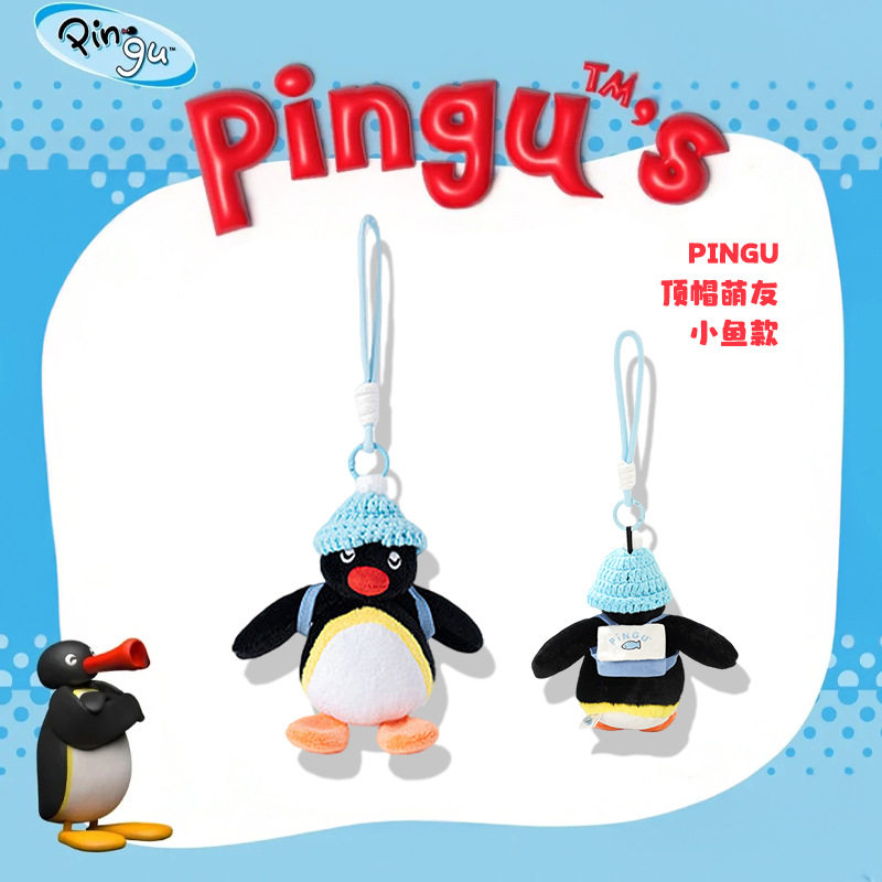 正版Pingu经典企鹅家族毛绒玩偶公仔娃娃玩具包包挂饰可爱礼物女