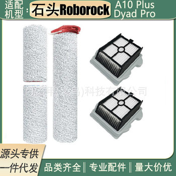 Suitable for stone Roborock A10 Plus/Dyad Pro/Combo washing machine accessories roller brush filter