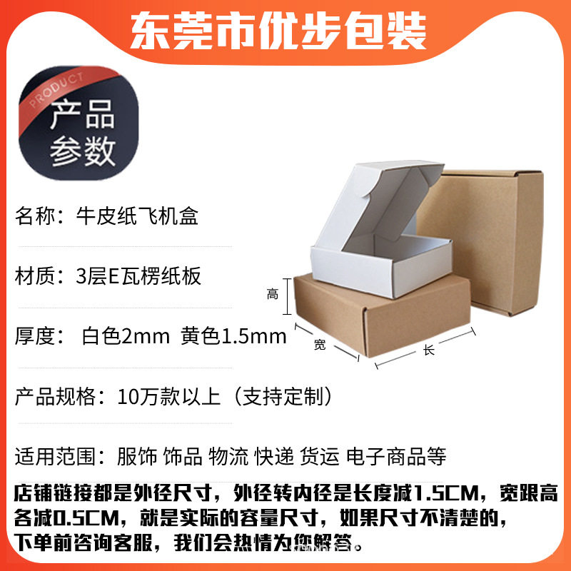 Inner Size Extra Hard Square Aircraft Box Clothing Bra Carton 3-Layer Corrugated Box Logistics Express Box