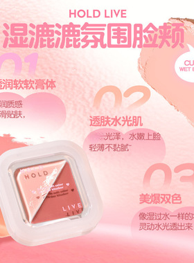 HOLDLIVE双色水光腮红膏