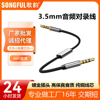 Manufacturers 3.5mm audio line mobile phone live audio adapter line two-way transcriber internal recording line audio to recording line