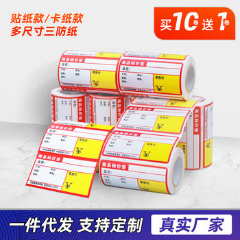 Supermarket shelf label commodity price label tobacco medicine thermal price label paper adhesive retail price classification paste