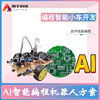 Ai Intelligent Graphical Programming Car Robot Ultrasonic Obstacle Avoidance Infrared Remote Control Car Pcba Motherboard Solution