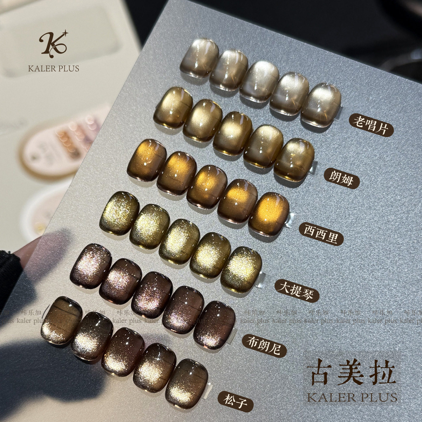 Kalejia Gumeila Cat Eye Nail Polish Brown Autumn and Winter Silk Whitening Maillard Nail Polish Phototherapy Gel