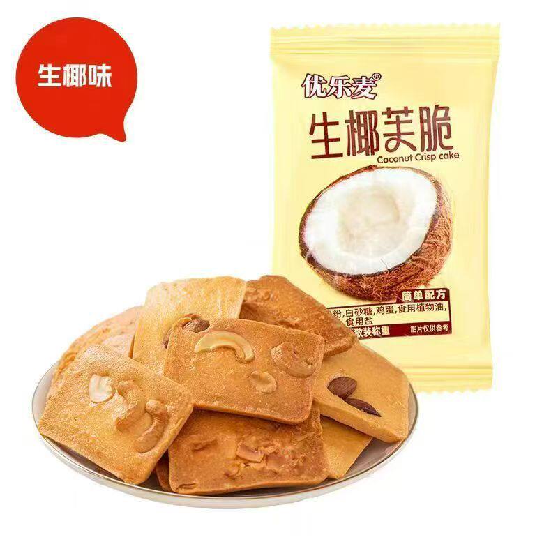 Youlemai Nut Crispy Biscuits Cashew Almond Raw Coconut Cake Almond Cake Breakfast Snacks 4kg