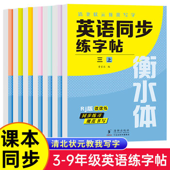 Wholesale English Synchronized Calligraphy Practice Book for Grades 3-9, Upper and Lower Volumes, Hengshui English Calligraphy Book, People's Education Edition English Calligraphy Book