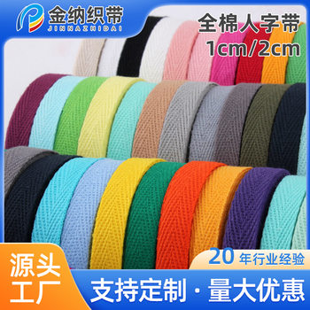 Factory Direct Supply of Colorfulful Herringbone Tape 1Cm-2Cm Cotton Herringbone Hemming Tape Pure Cotton Piping Collar Webbing Wholesale