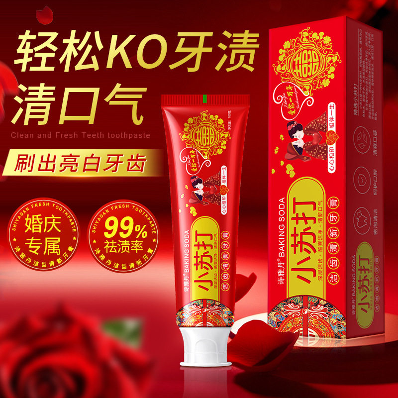 Wedding Toothpaste Wholesale Wedding Red Happy Word Daily Necessities Toothpaste Baking Soda Wash Dowry Set Supplies