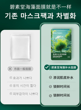 碧素堂海藻补水润泽面膜盒装巨补水保湿滋润护肤品