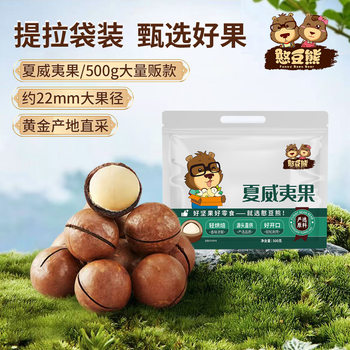 [Wild] Bean Bear - Macadamia Nuts 500g Creamy Bagged Snack Nuts Roasted Seeds Packaging Other