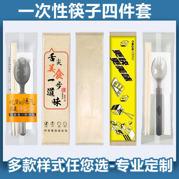 Disposable Tableware Chopsticks Four-piece Takeaway Disposable Tableware Bag American Style Spoon Thickened Thickened Tissue
