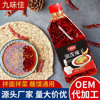 Jiwei Jia Sichuan-Style Chili Oil Wholesale, Sichuan Flavor Oil-Based Spicy Chili Sauce, Cold Dish Seasoning, Fragrant and Spicy