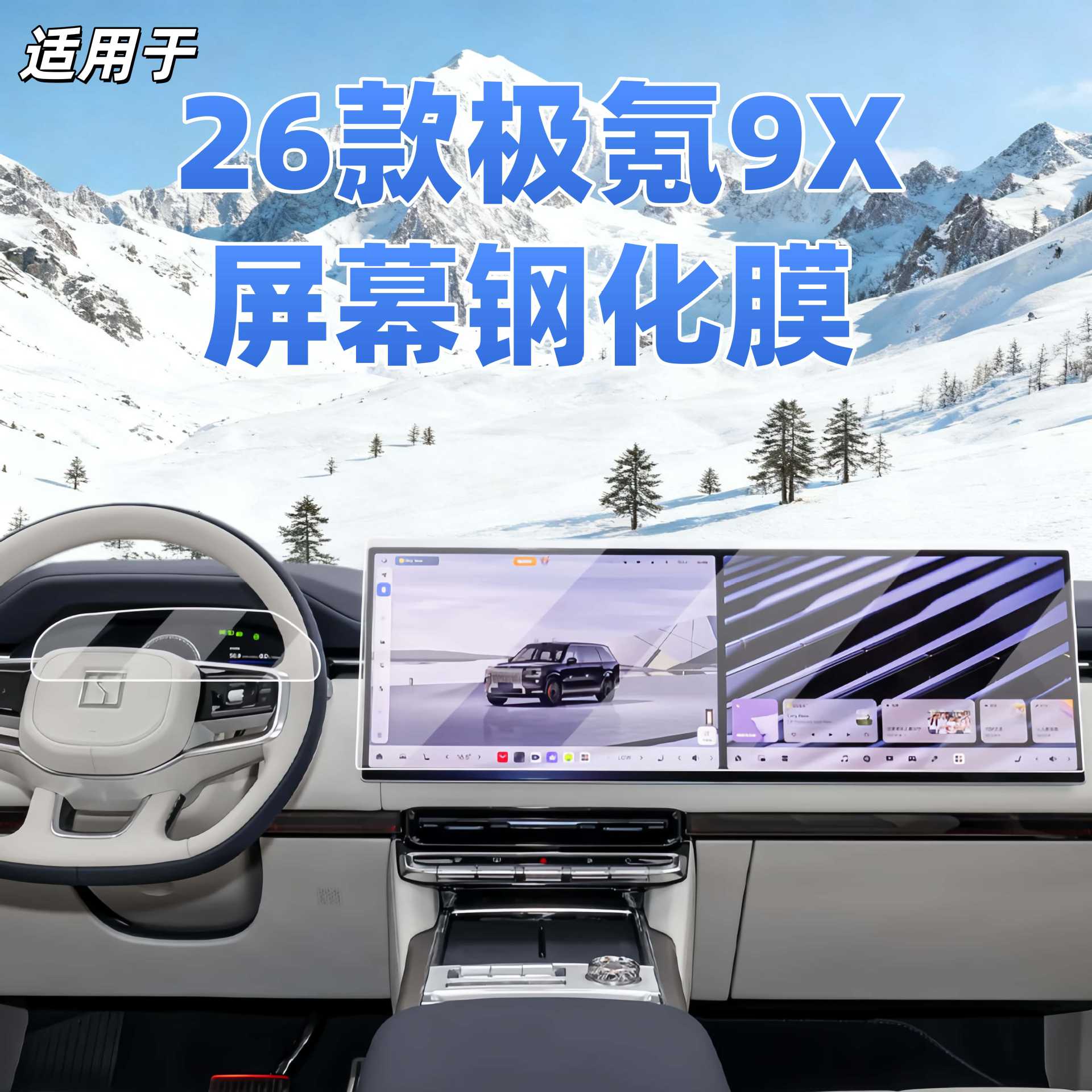 เหมาะสำหรับ Zeekr รุ่น 9X จำนวน 25 รุ่น ฟิล์มกระจกเทมเปอร์พิเศษสำหรับหน้าจอ ฟิล์มหน้าจอระบบนำทางบนคอนโซลกลาง พร้อมอุปกรณ์ตกแต่งภายใน